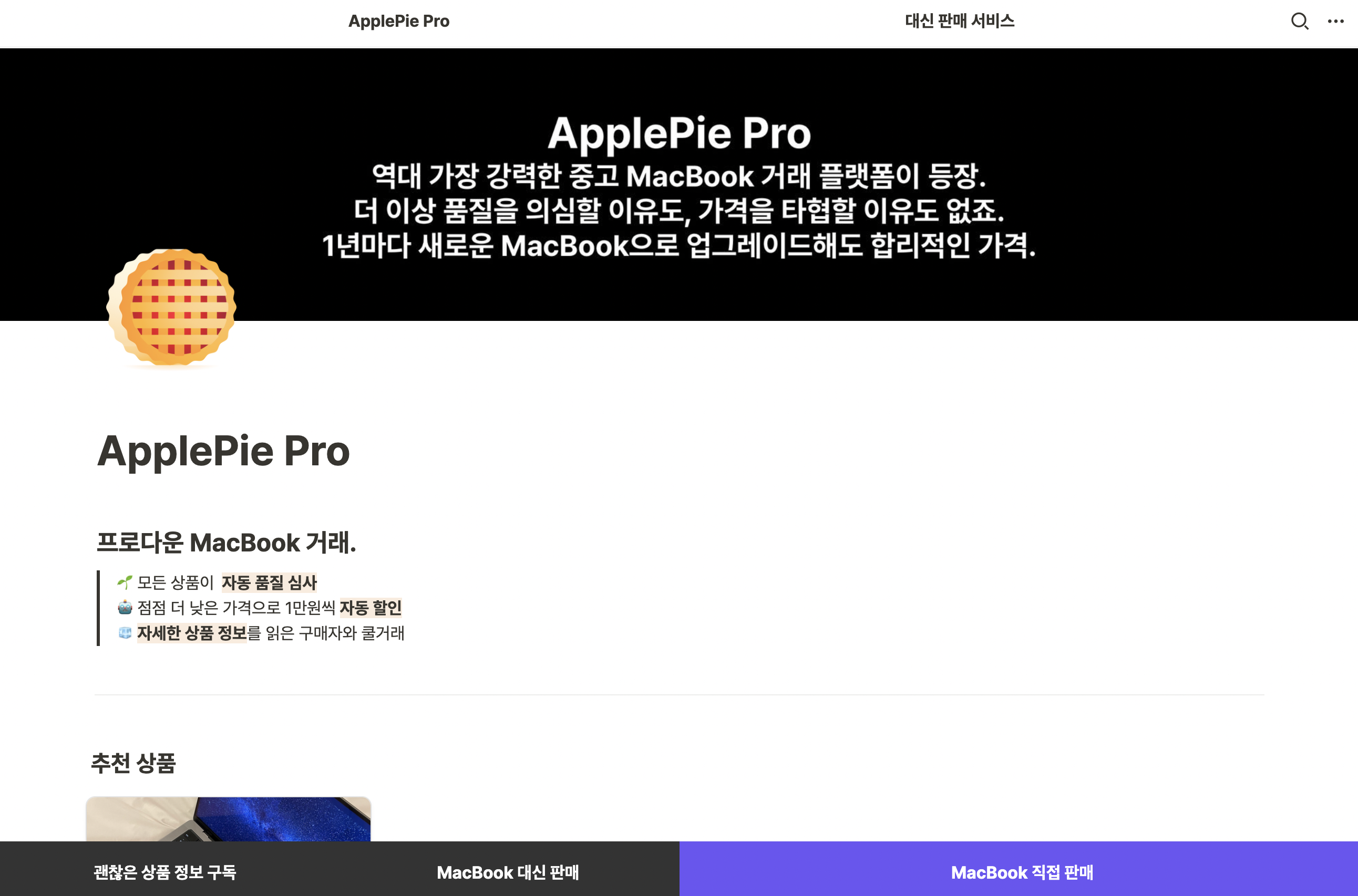 ApplePie Pro 홈페이지 - 최소 기능을 담은 제품